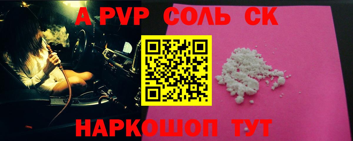Усолье-Сибирское  APVP мука  Вход с VPN  А ПВП Crystall 