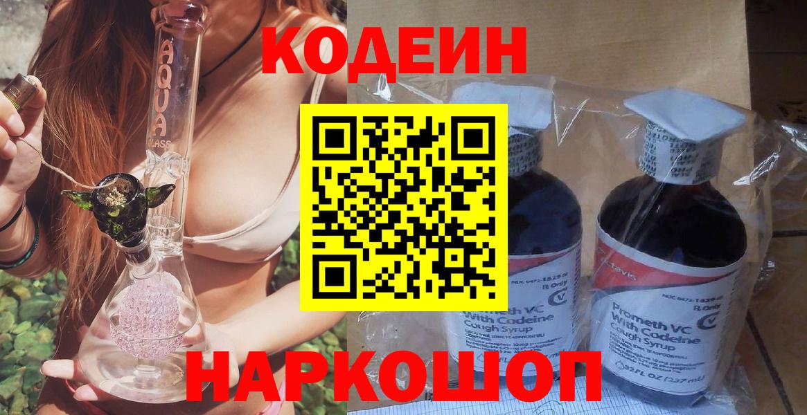 Кодеиновый сироп Lean напиток Lean (лин)  Вход с VPN  Codein Purple Drank  Усолье-Сибирское 