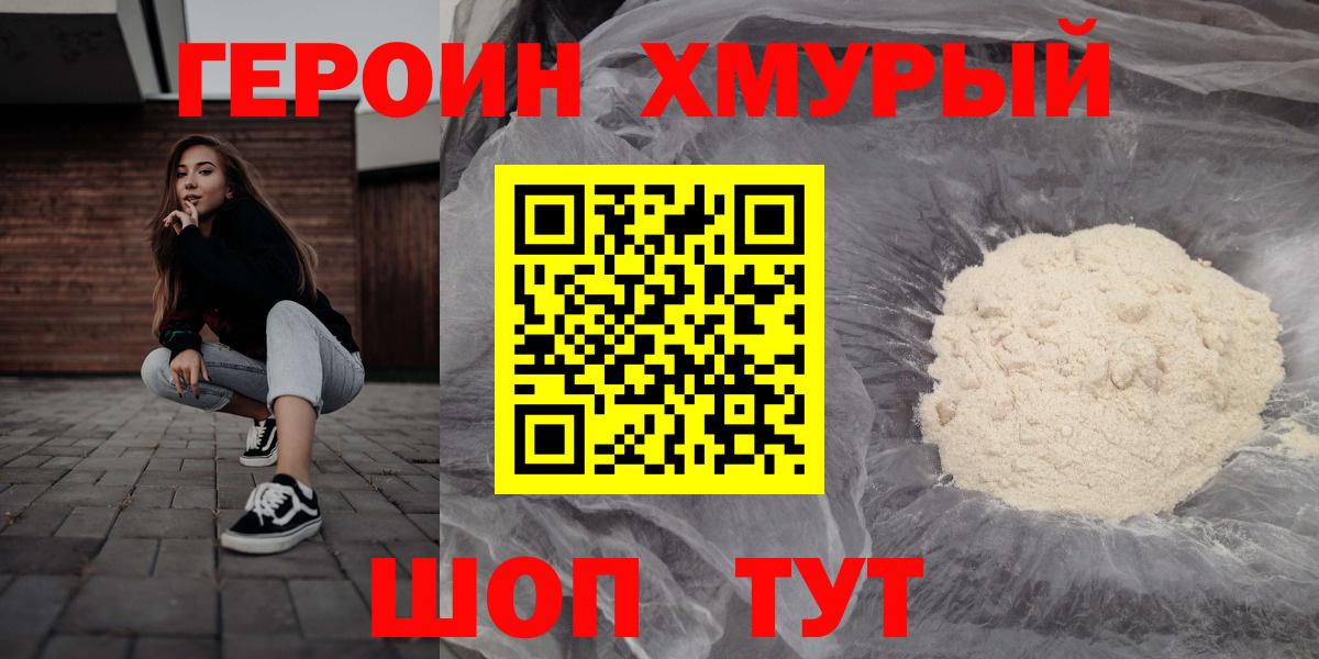Усолье-Сибирское  Героин афганец  Героин  Вход с VPN 