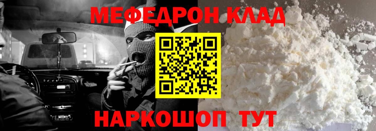МЯУ-МЯУ мяу мяу  Вход с VPN  закладка  Усолье-Сибирское  Мефедрон мяу мяу  Мефедрон 