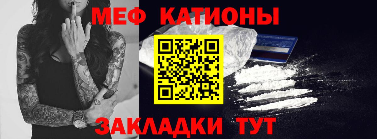 Меф мяу мяу  Усолье-Сибирское