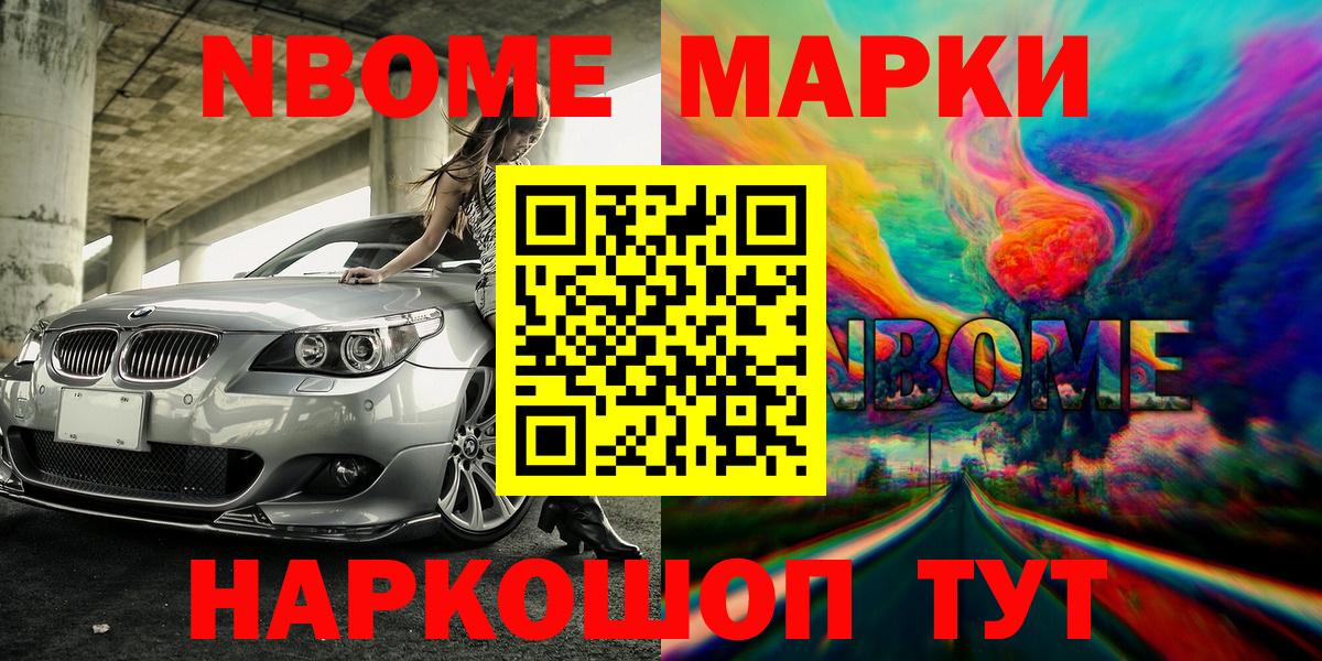 Марки NBOMe 1,5мг  Вход с VPN  Марки NBOMe 1,5мг  Усолье-Сибирское 
