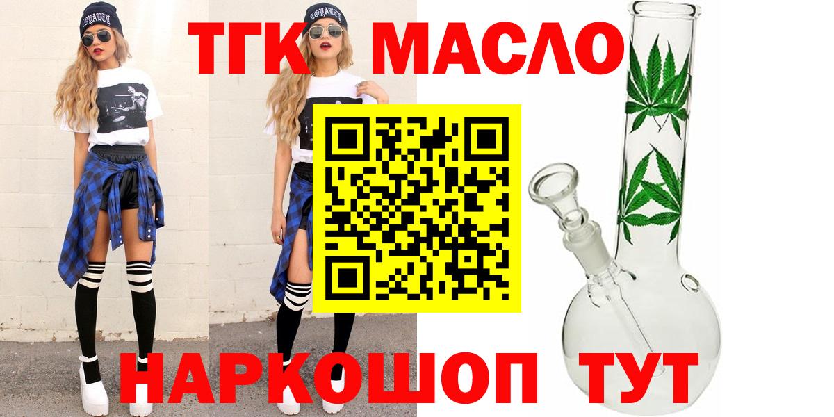 Дистиллят ТГК THC oil  Вход с VPN  ТГК жижа  Усолье-Сибирское 